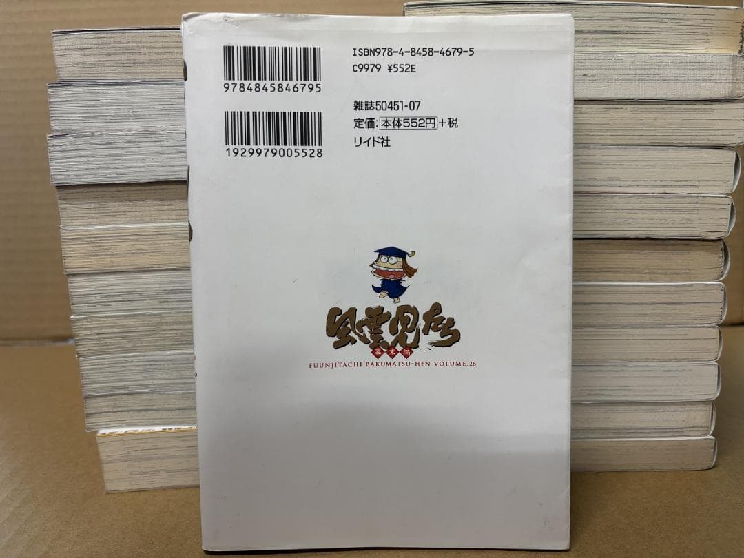 風雲児たち 幕末編 1～22巻うち8,20巻欠＋26巻,蘭学革命篇　みなもと太郎