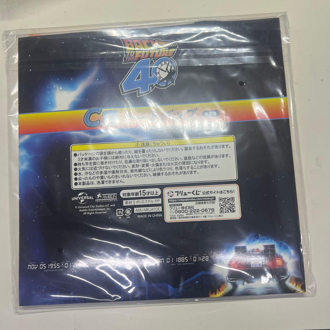 バックトゥザフューチャー 一番くじ A.B.C.ラストワン賞