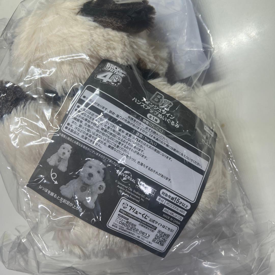 バックトゥザフューチャー 一番くじ A.B.C.ラストワン賞