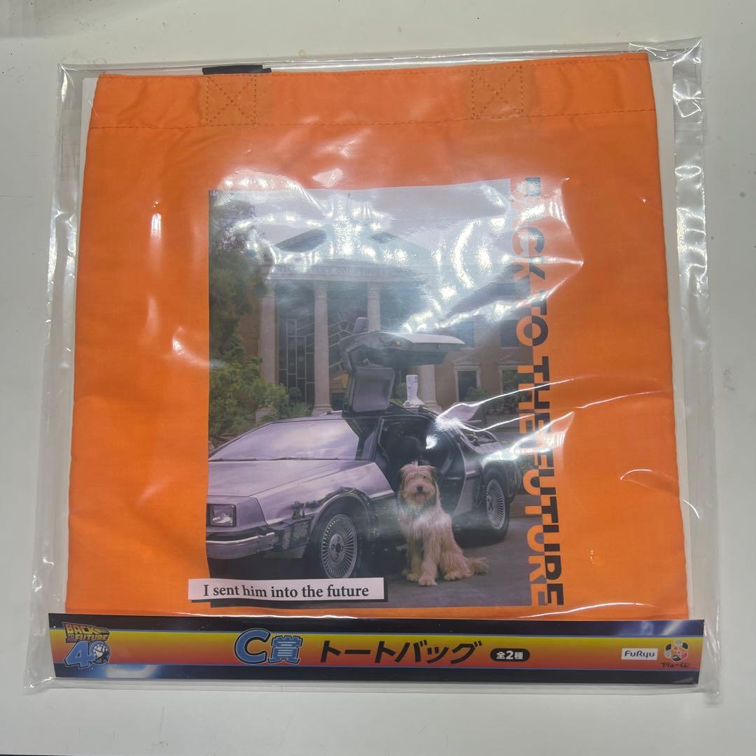 バックトゥザフューチャー 一番くじ A.B.C.ラストワン賞