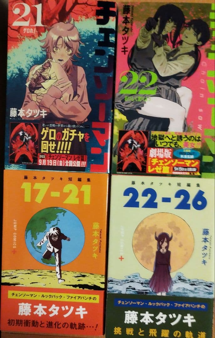 チェンソーマン　1〜22巻+5冊　全巻初版
