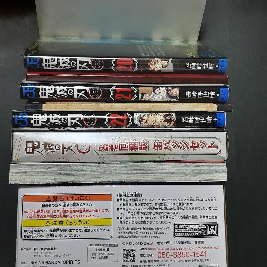 鬼滅の刃　特装版　セット　２０～２３巻　絵葉書　缶バッチ　フィギュア　シール