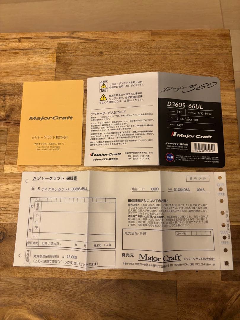 メジャークラフト デイズ360 D360S-66UL