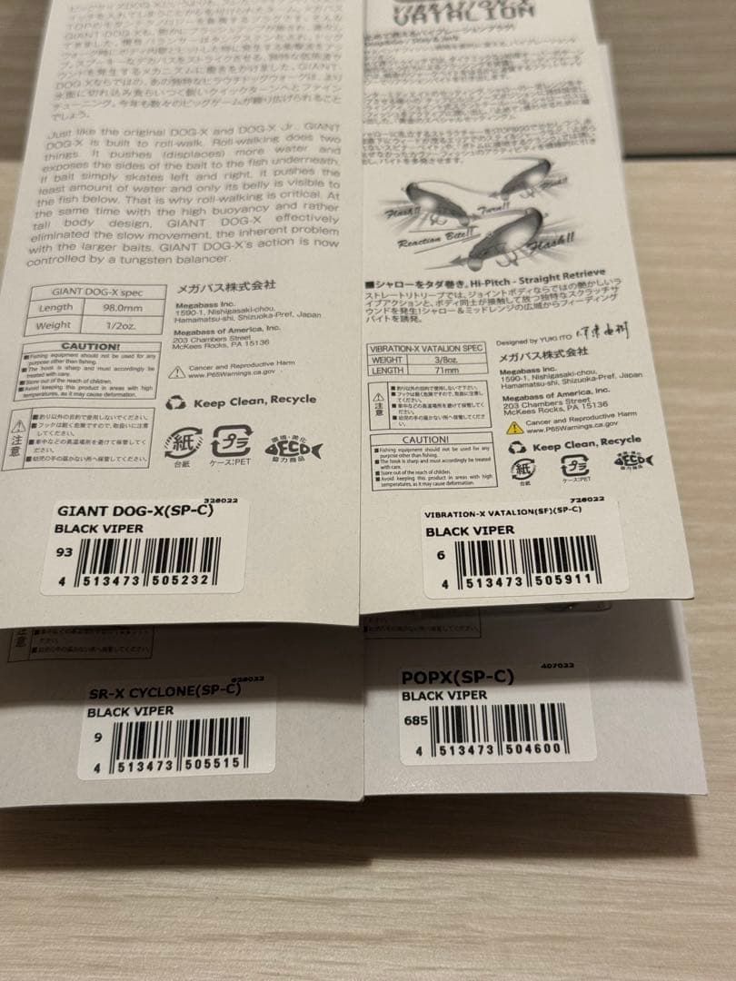 メガバス　新品未開封　ブラックヴァイパーセット