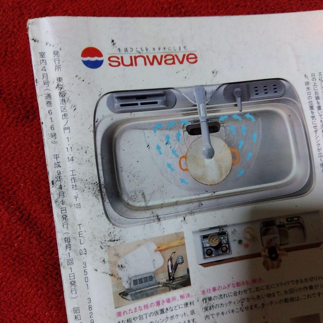 雑誌「室内」３９冊まとめて／工作社