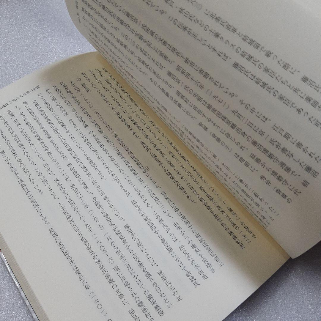 中世関東武士の研究 下総結城氏