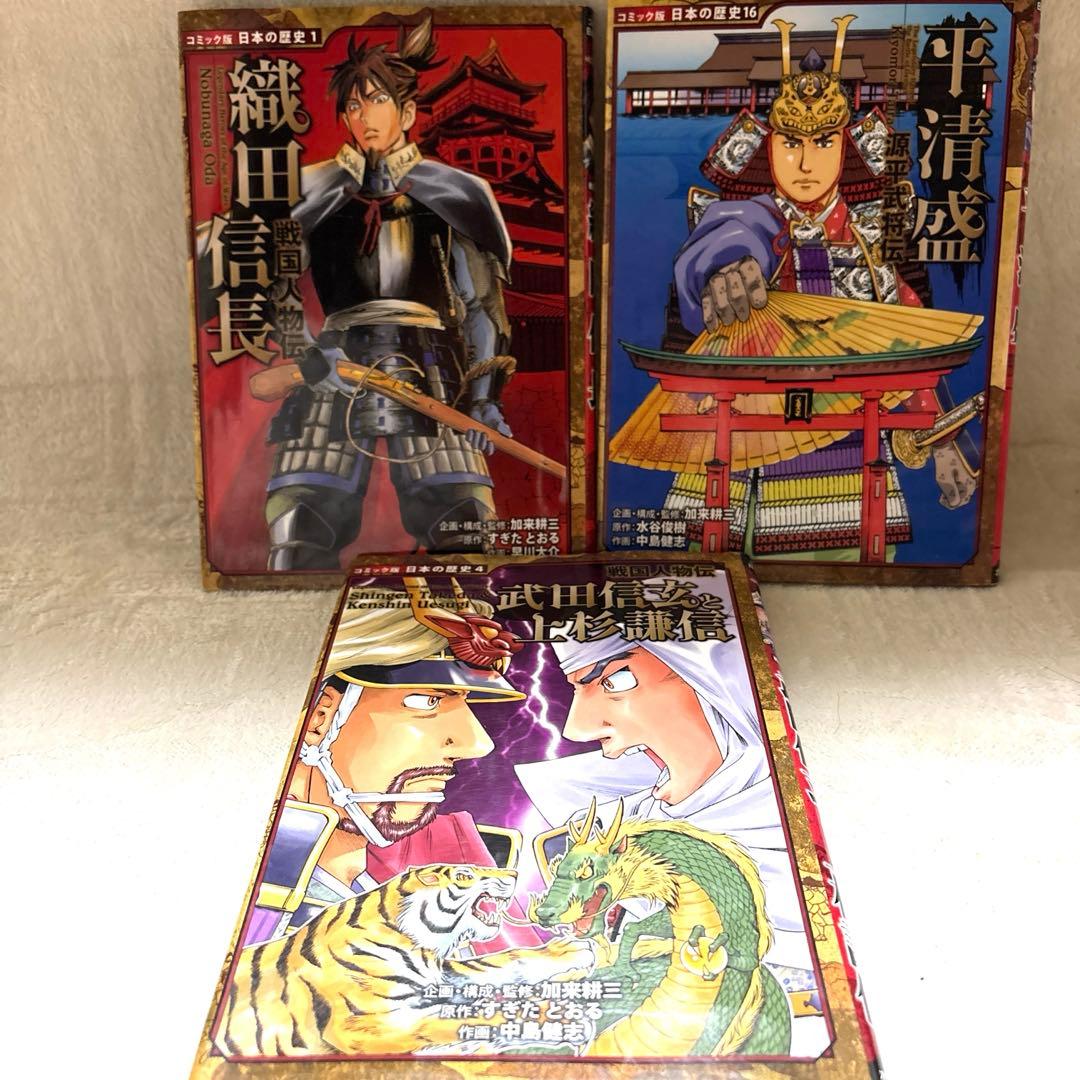 歴史漫画「ポプラ社 コミック版 日本の歴史」　24冊セット