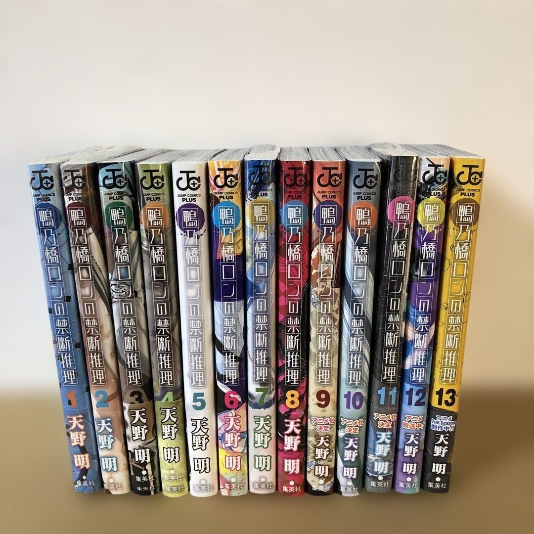 「鴨乃橋ロンの禁断推理」1〜13巻セット