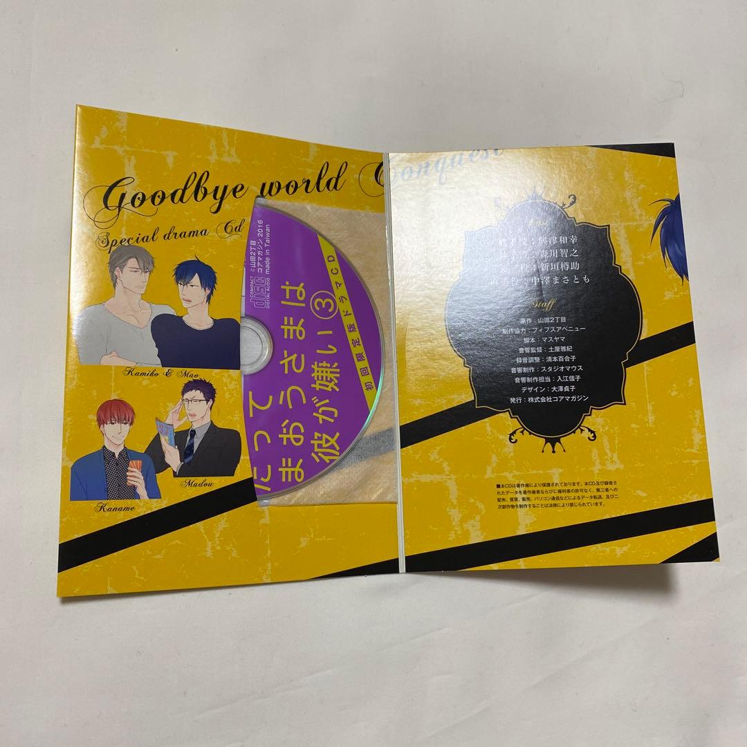 だってまおうさまは彼が嫌い 1 〜3 BLCD