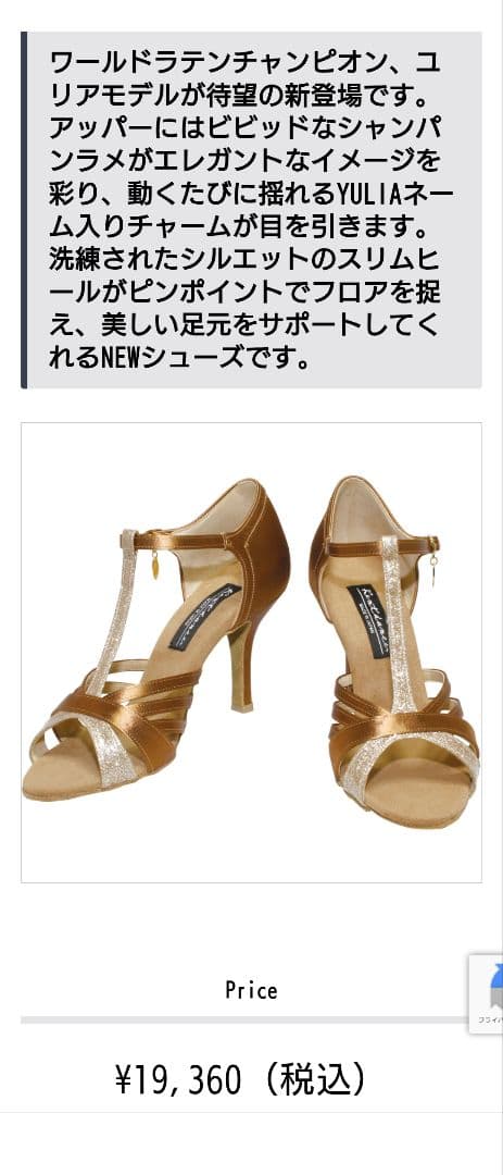 【極美品】社交ダンス　シューズ　サンダル　ラテン　ユリアモデル　競技ダンス
