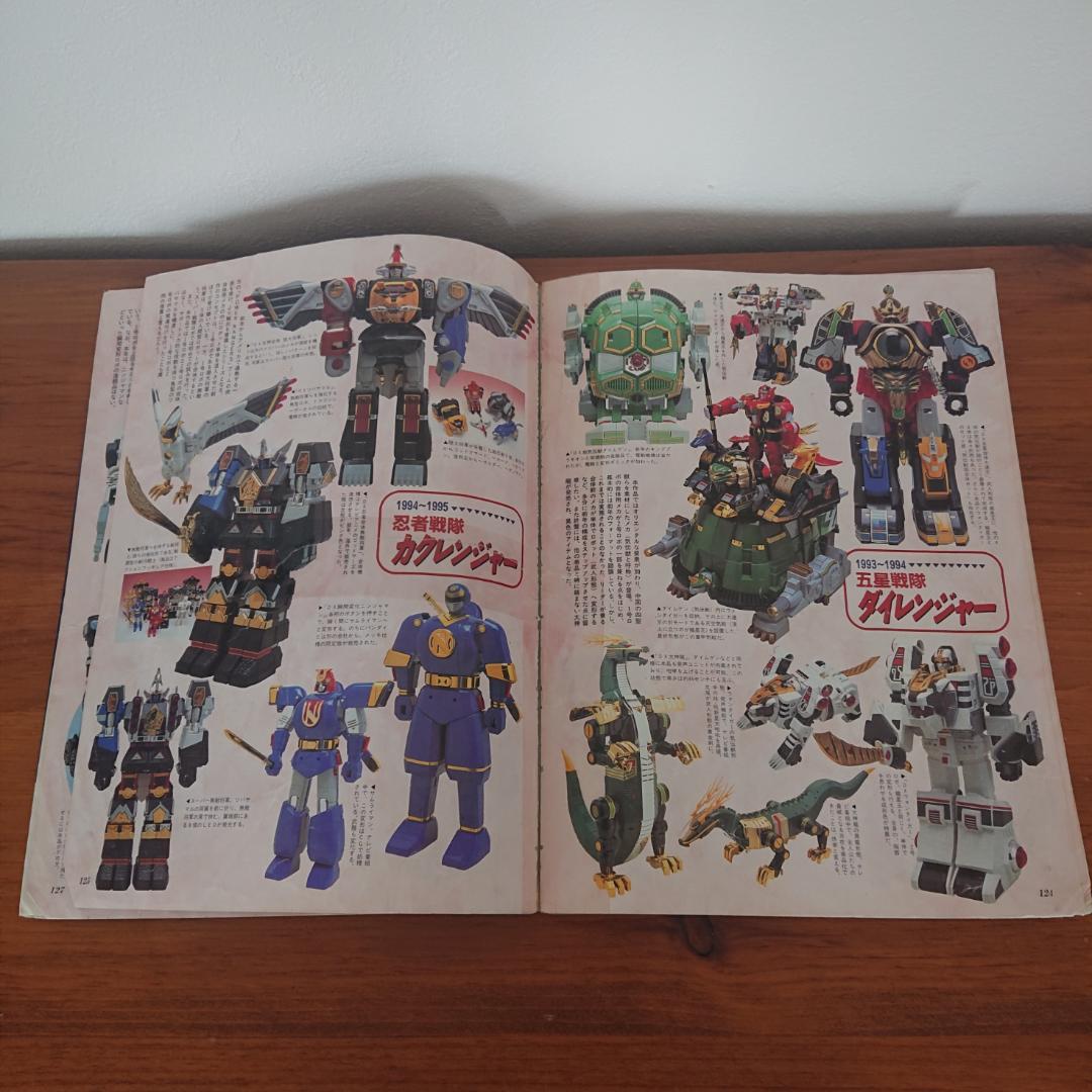 超合金お宝鑑定カタログ ・超合金魂　2冊セット