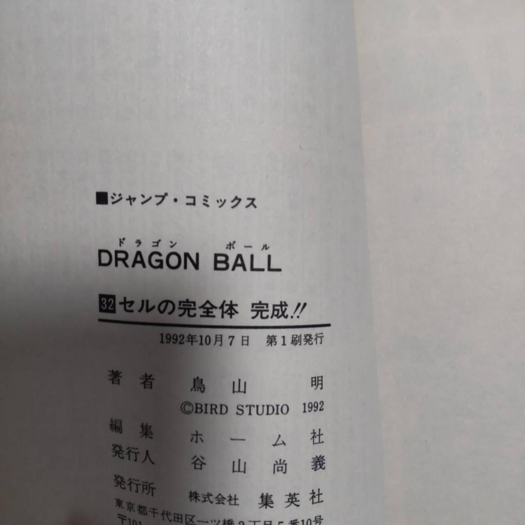ドラゴンボール 31 32 33 34 35 37巻　初版　漫画　まとめ売り