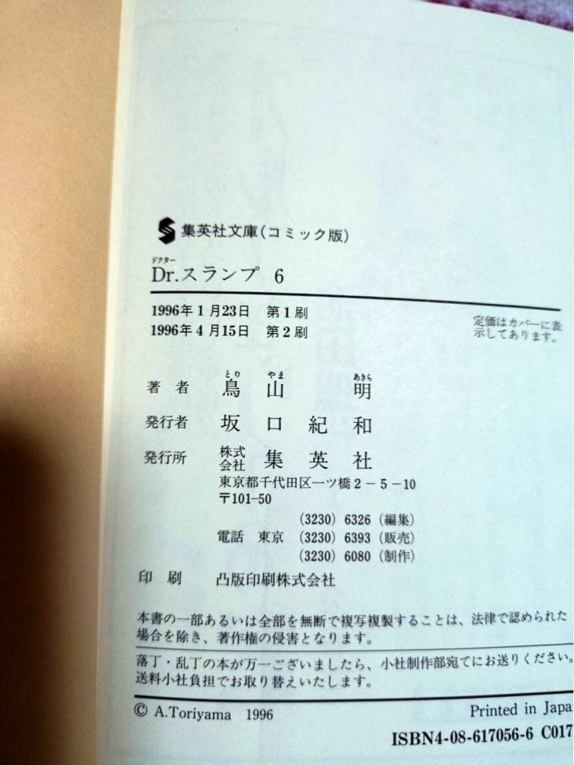 Dr.スランプ 全9巻セット 鳥山明　帯とポスターカード付き