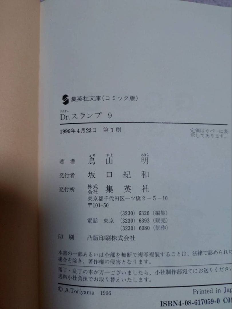 Dr.スランプ 全9巻セット 鳥山明　帯とポスターカード付き