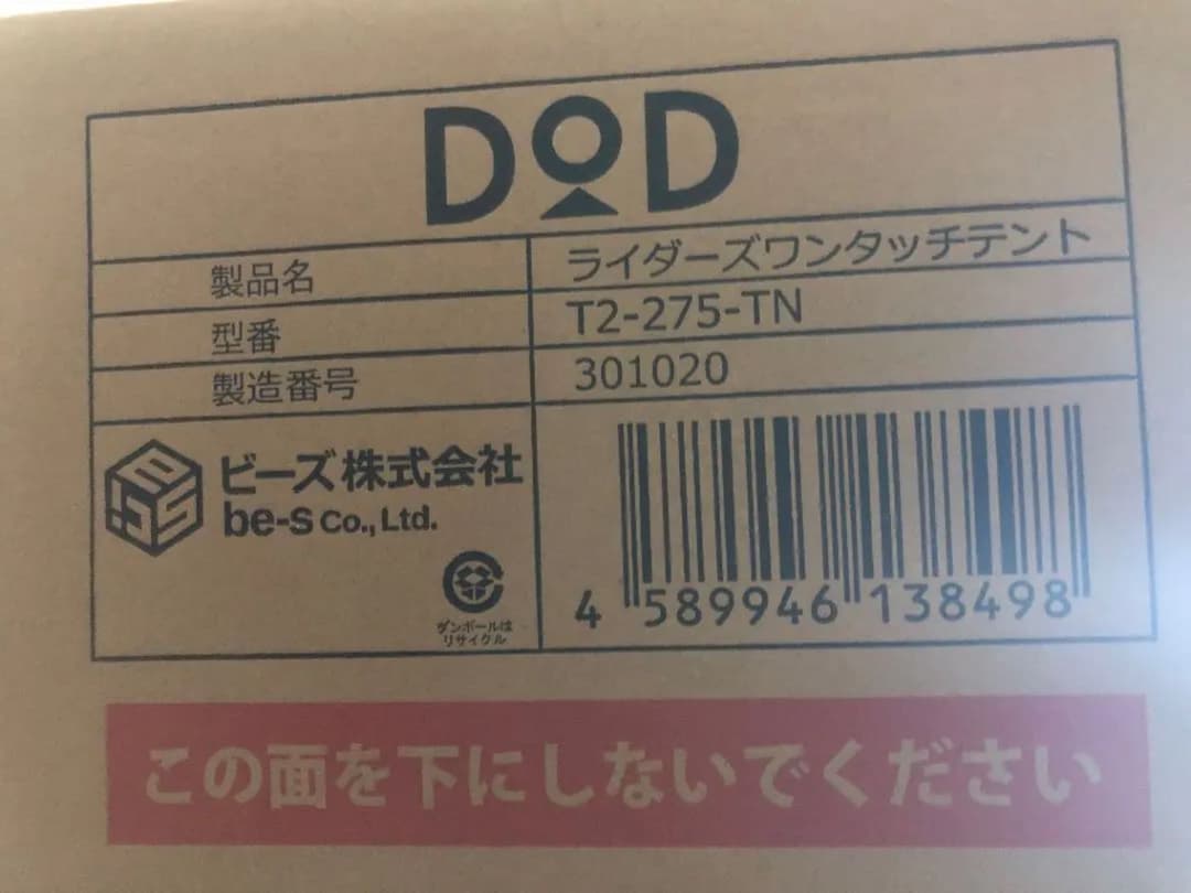【新品未使用】DOD ライダーズワンタッチテント タン