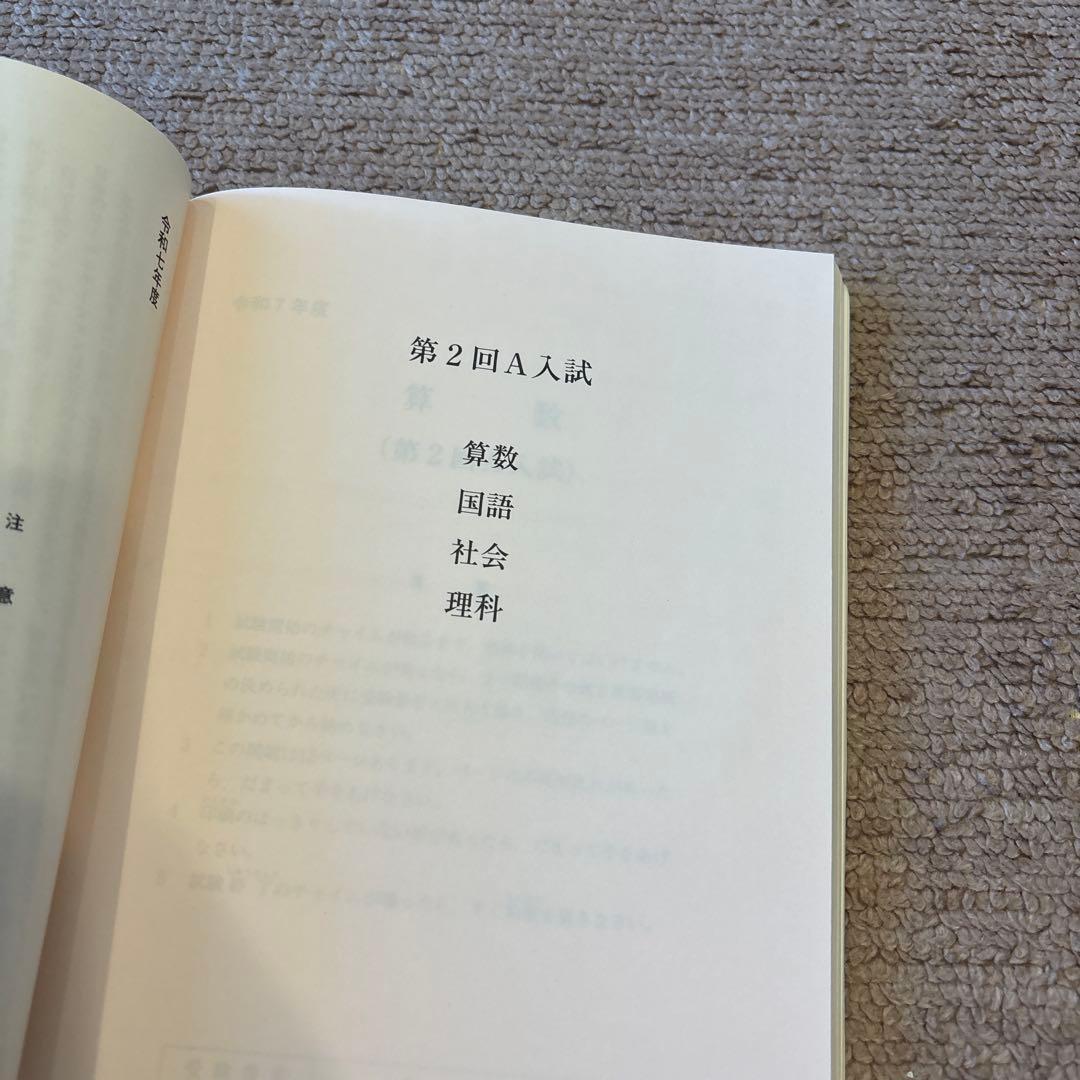 順天中学　過去問　おまけつき