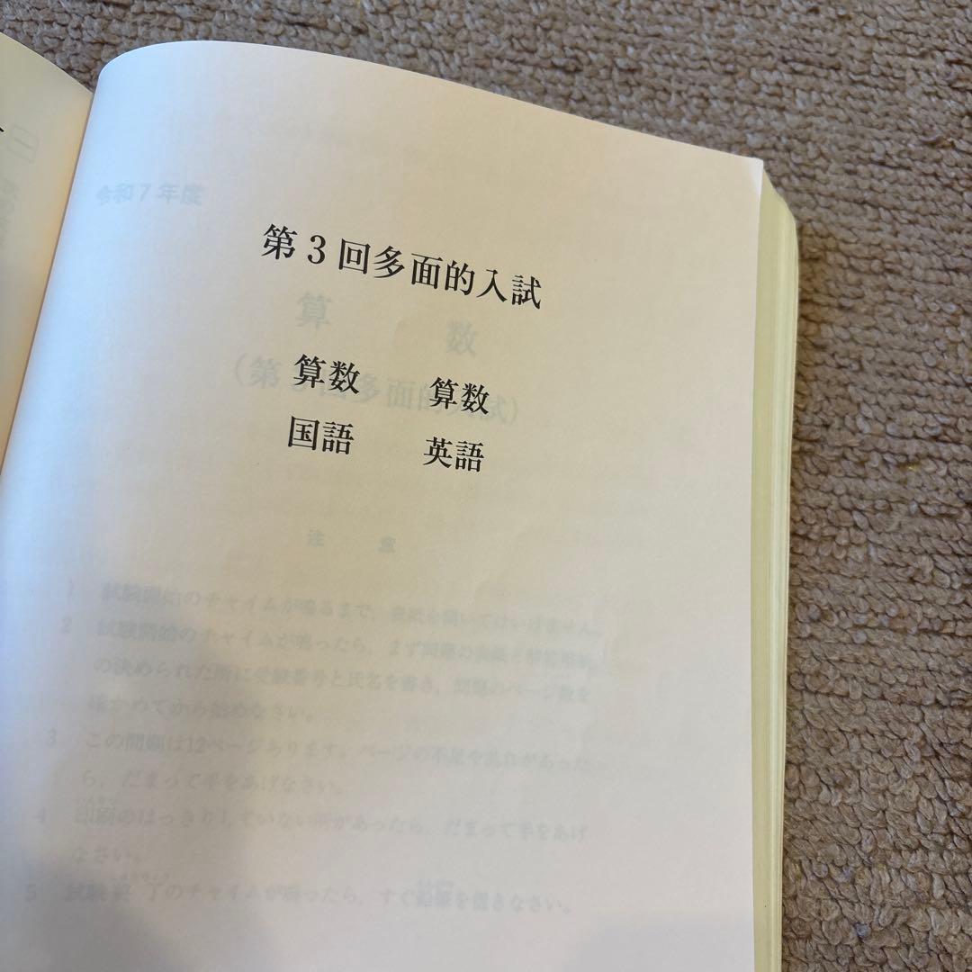 順天中学　過去問　おまけつき