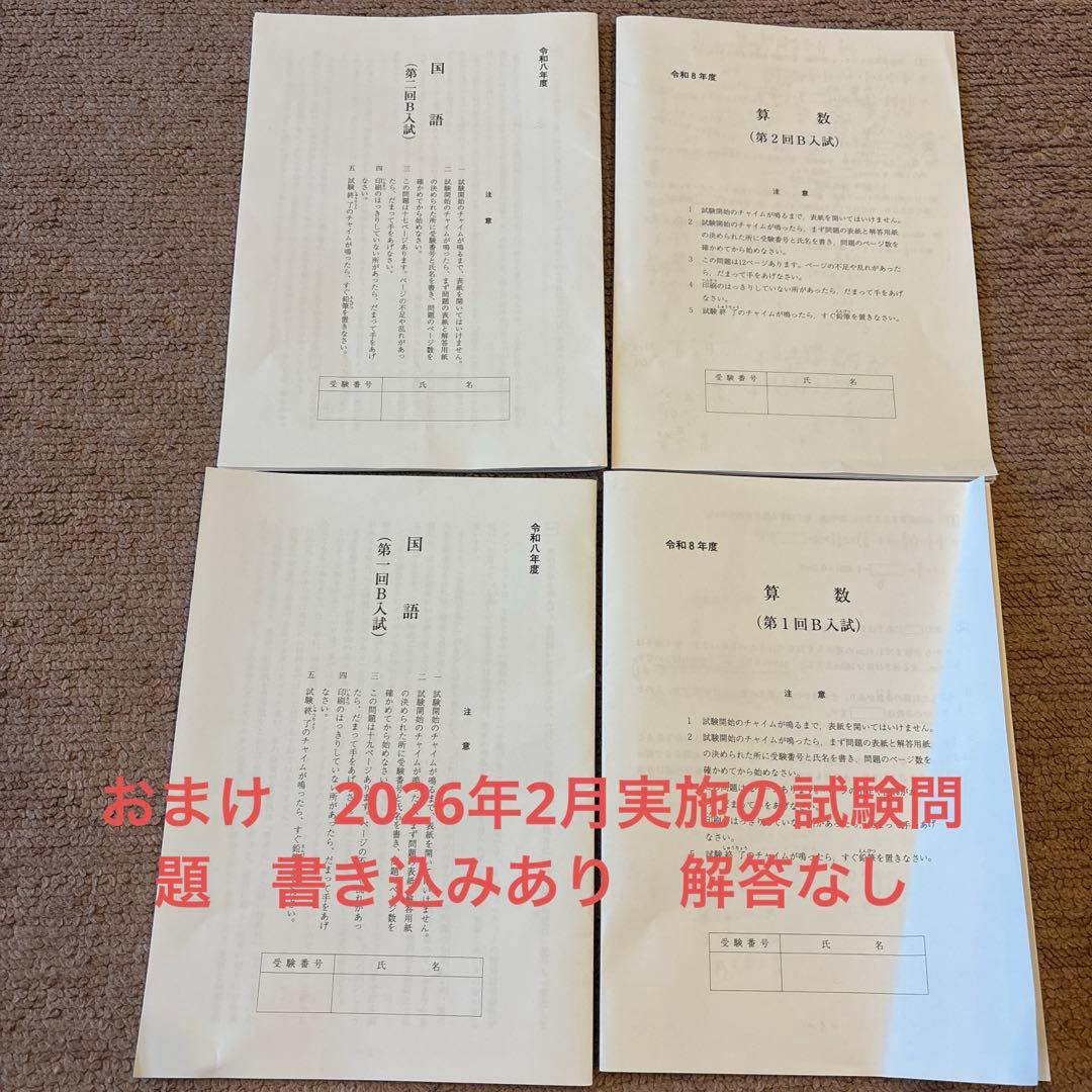 順天中学　過去問　おまけつき
