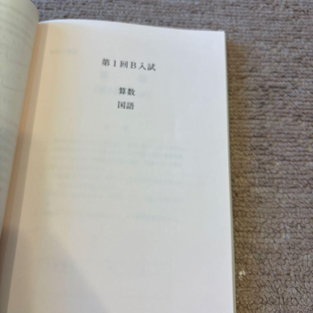 順天中学　過去問　おまけつき