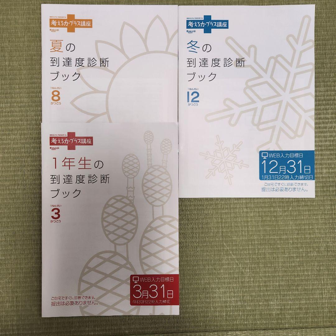 【新品】考える力プラス講座 小学1年 7-3月号 チャレンジ1年生 2024年度