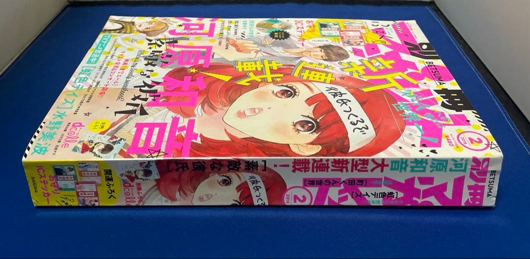 別冊マーガレット2016年2月号 お守りICステッカー付き