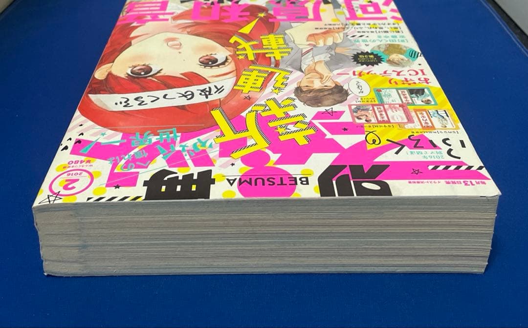 別冊マーガレット2016年2月号 お守りICステッカー付き