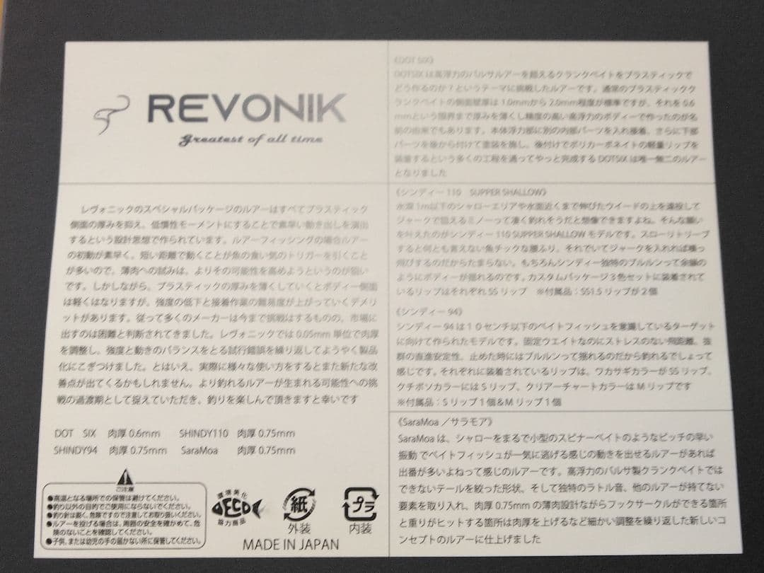 レヴォニック　コンプリートセットB　2055釣りフェス　限定販売