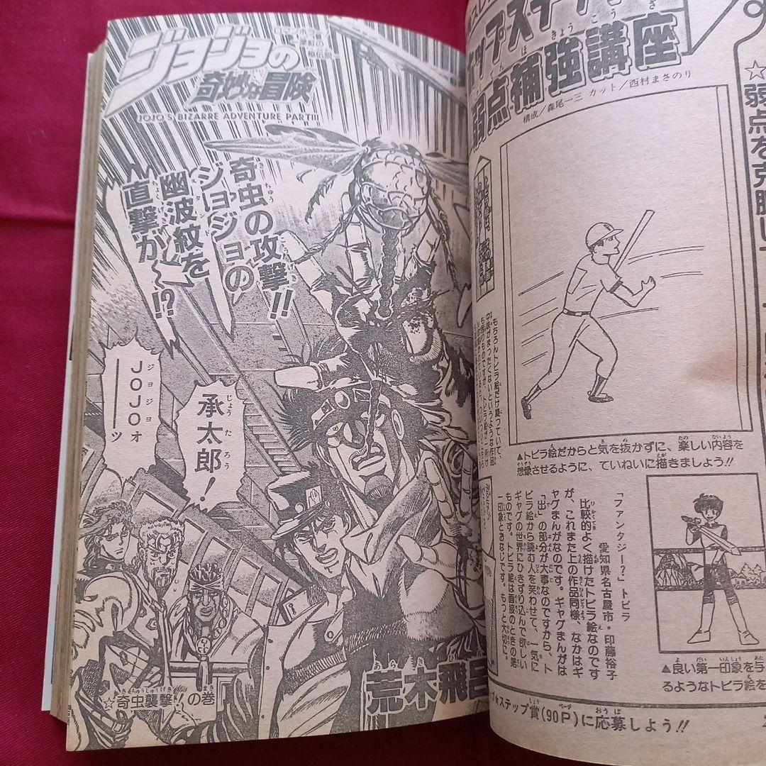 【当時物美品】週刊 少年 ジャンプ 1989年25号 漫画 アニメ