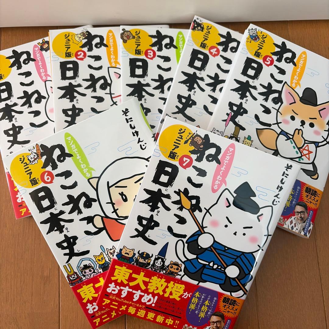 ねこねこ日本史ジュニア版1巻～14巻セット