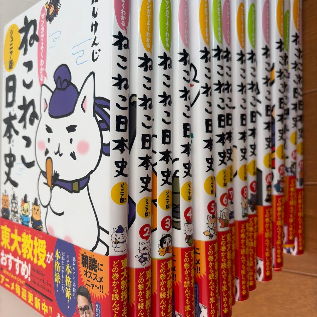ねこねこ日本史ジュニア版1巻～14巻セット