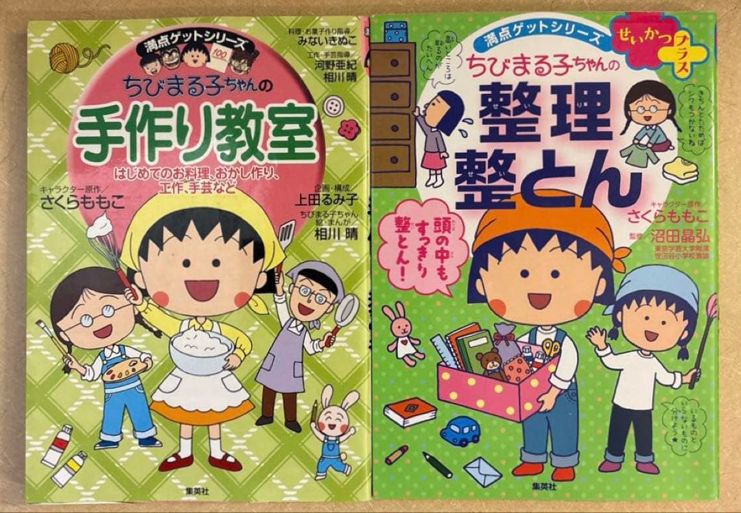 【美品です】ちびまる子ちゃん 満点ゲットシリーズ　18冊セット　集英社