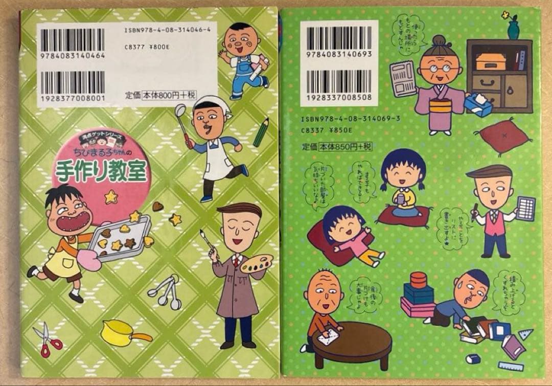 【美品です】ちびまる子ちゃん 満点ゲットシリーズ　18冊セット　集英社