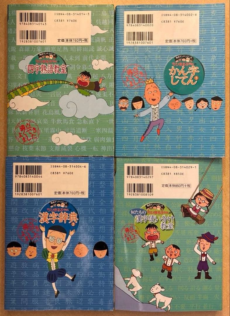 【美品です】ちびまる子ちゃん 満点ゲットシリーズ　18冊セット　集英社