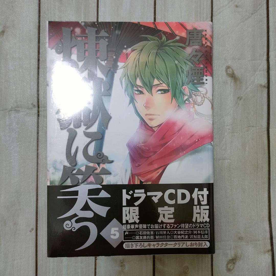 【特典多数】煉獄に笑う 1〜８巻セット ドラマCD付限定版・缶バッジ・しおり