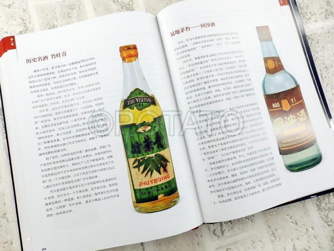 【新品】中国語書籍： 中国地方名酒收藏投资指南　酒②