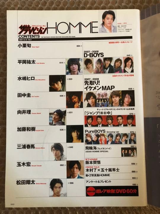 ザテレビジョンHOMME vol.1