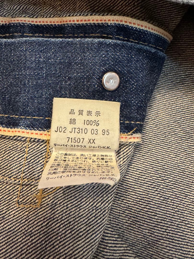 【再値下げ】Levi's 71507XX 36