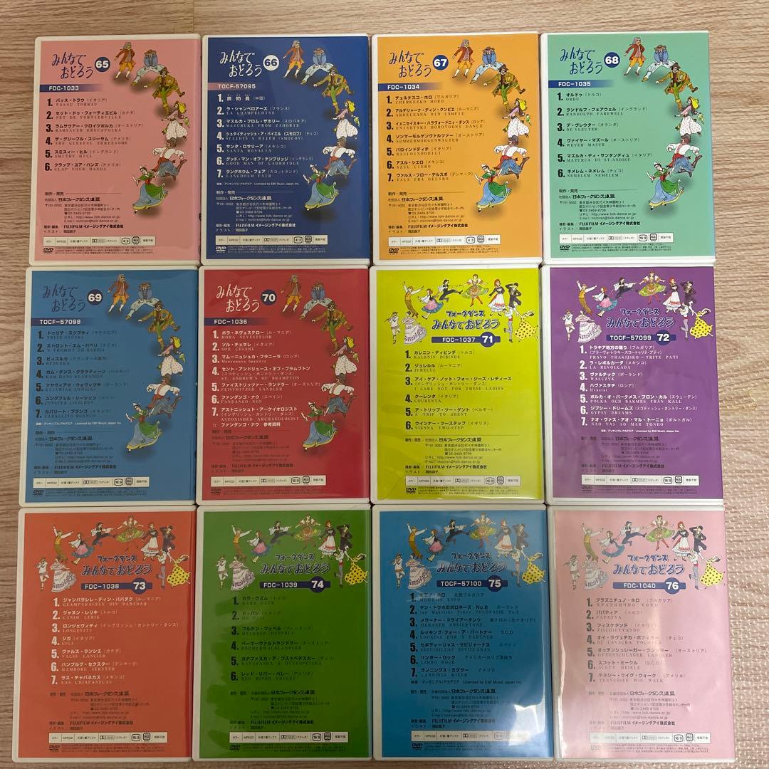 フォークダンス　みんなでおどろうDVD 65〜76