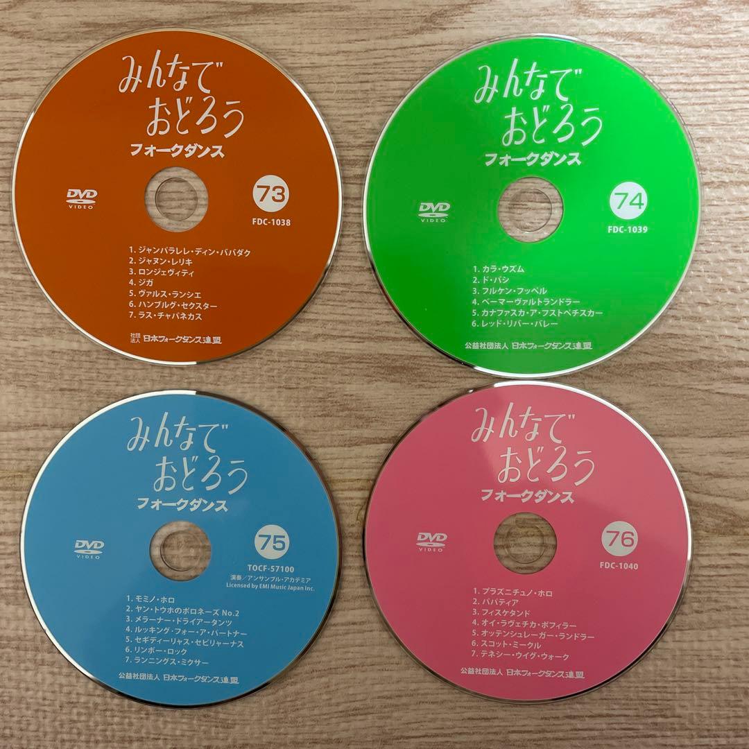 フォークダンス　みんなでおどろうDVD 65〜76