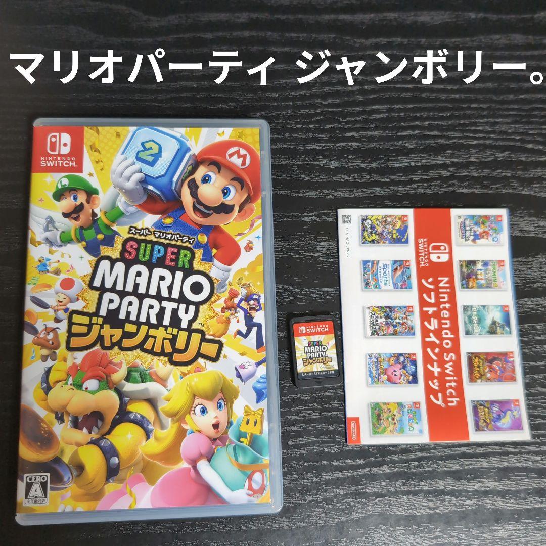 マリオパーティ ジャンボリー。マリオブラザーズワンダー。マリオ U デラックス。