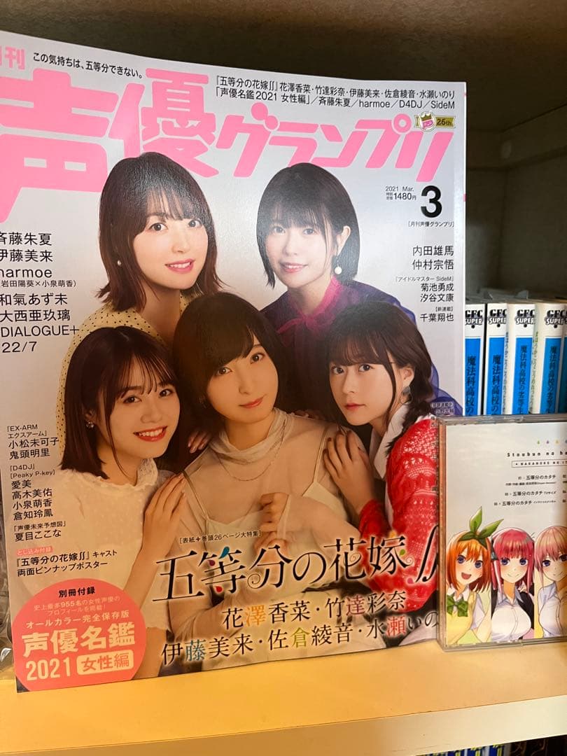 五等分の花嫁 全巻セット + CD +声優グランプリ