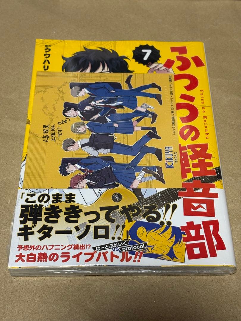 ふつうの軽音部 1〜8巻セット 喜久屋書店特典付き 全巻初版帯付き