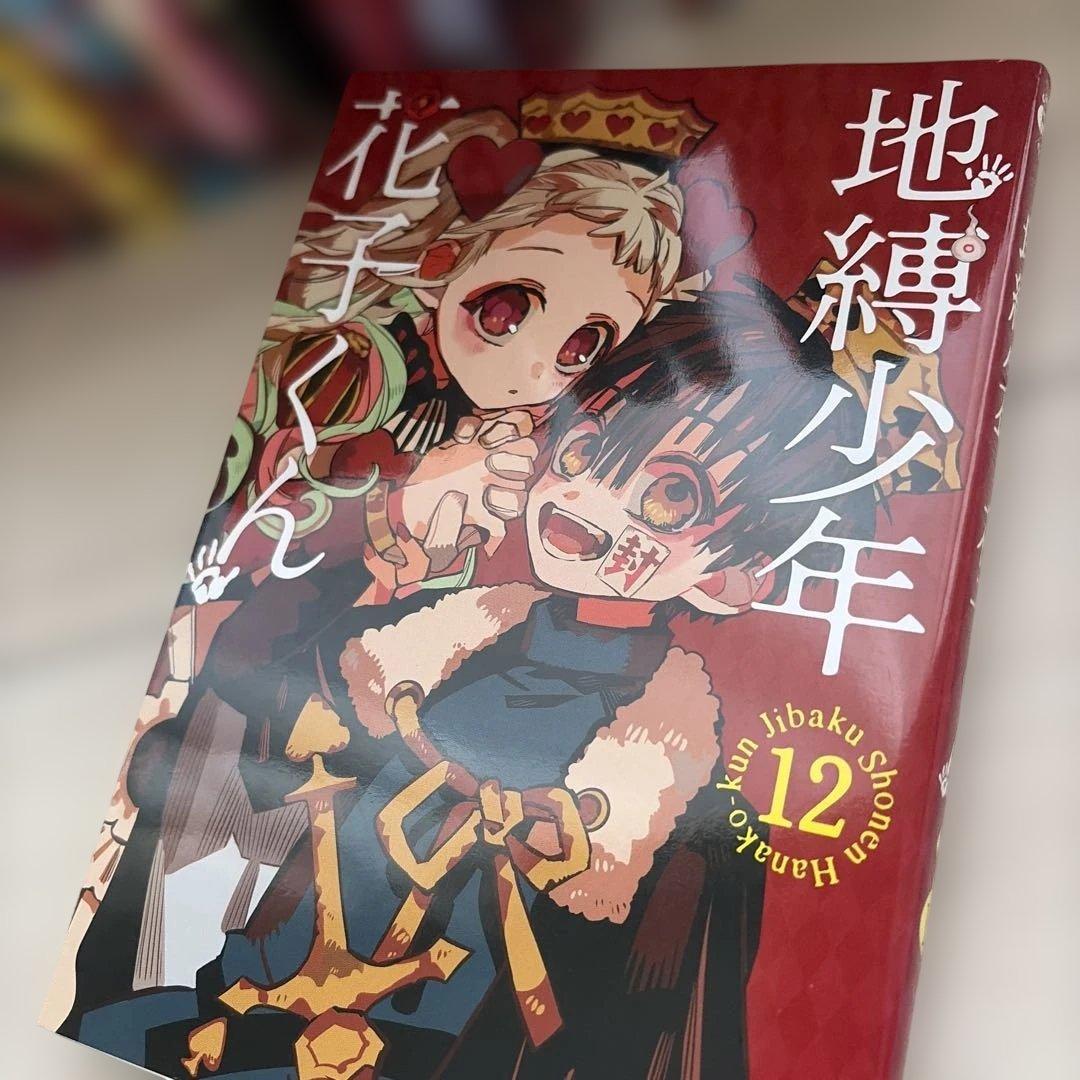 地縛少年花子くん　セット　特装版　漫画