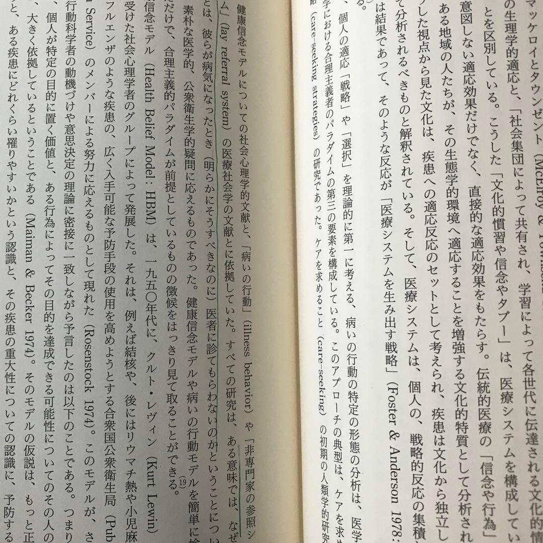 医療・合理性・経験 バイロン・グッドの医療人類学講義