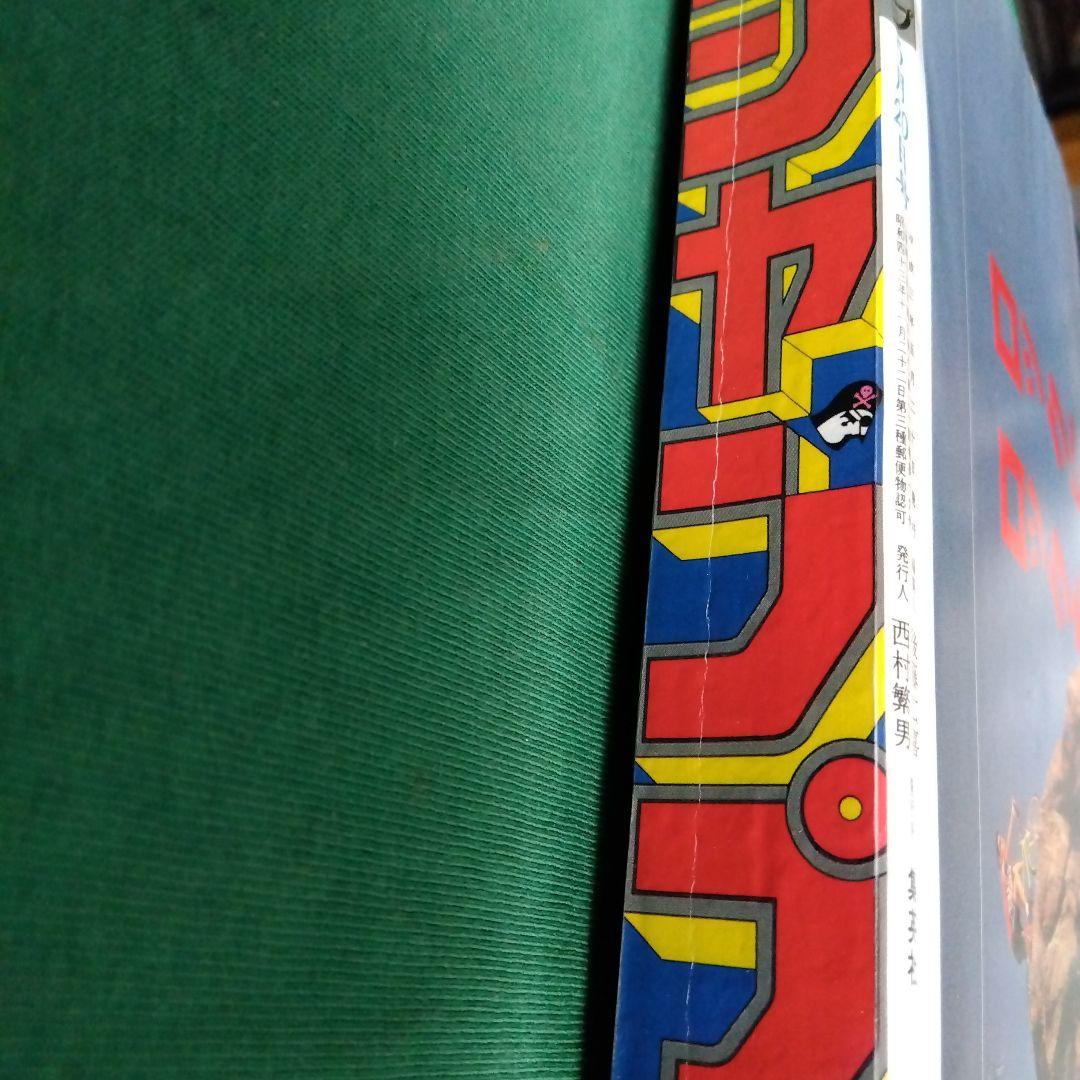 復刻版 週刊少年ジャンプ 1991年 21・22合併号 2017年再発版