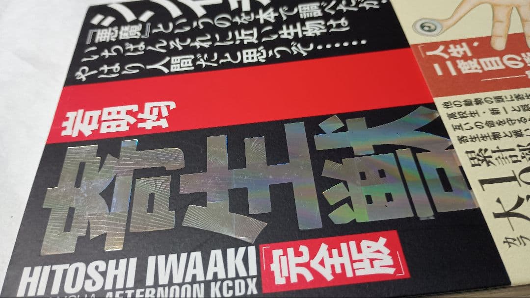 「寄生獣(完全版)初版本全8冊セット」