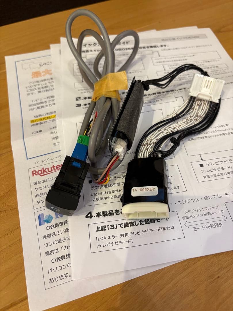 テレビキャンセラー テレビキット スイッチ付 ランドクルーザー 250