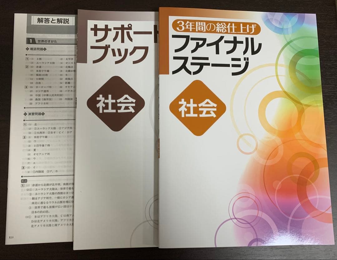 ☆ [新品] ファイナルステージ ５教科(3年間の総仕上げ問題集)