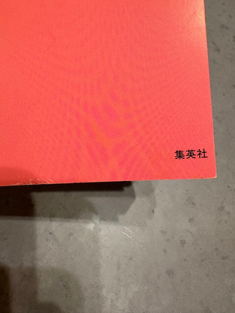 NARUTO (ナルト) 第1巻　第一刷