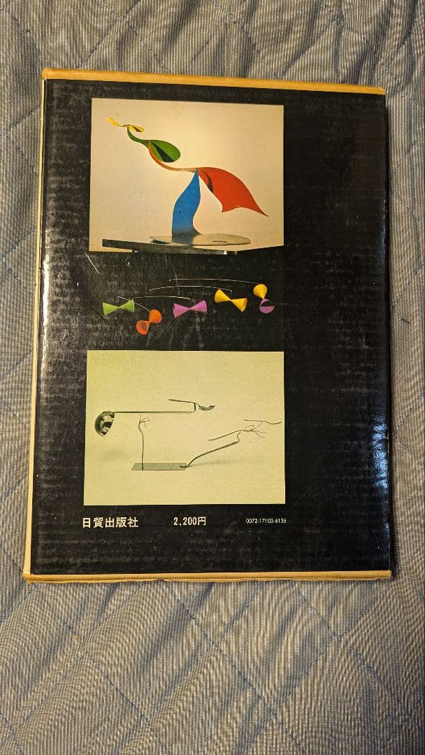 新しいモビール 動く造形　品川工